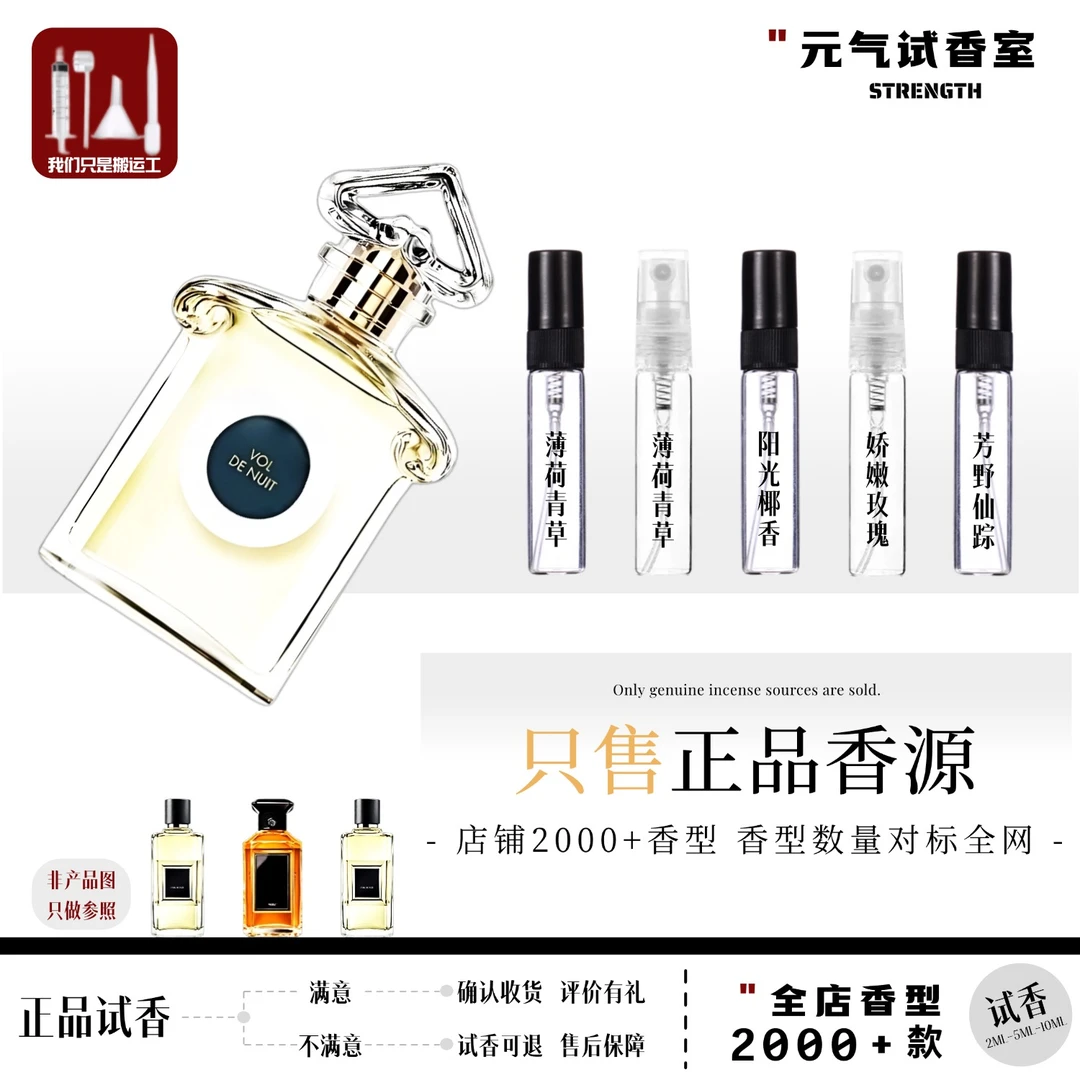 正品柑橘罗勒圆舞榴光薄荷青草午夜飞行娇嫩玫瑰小黑裙试香水小样