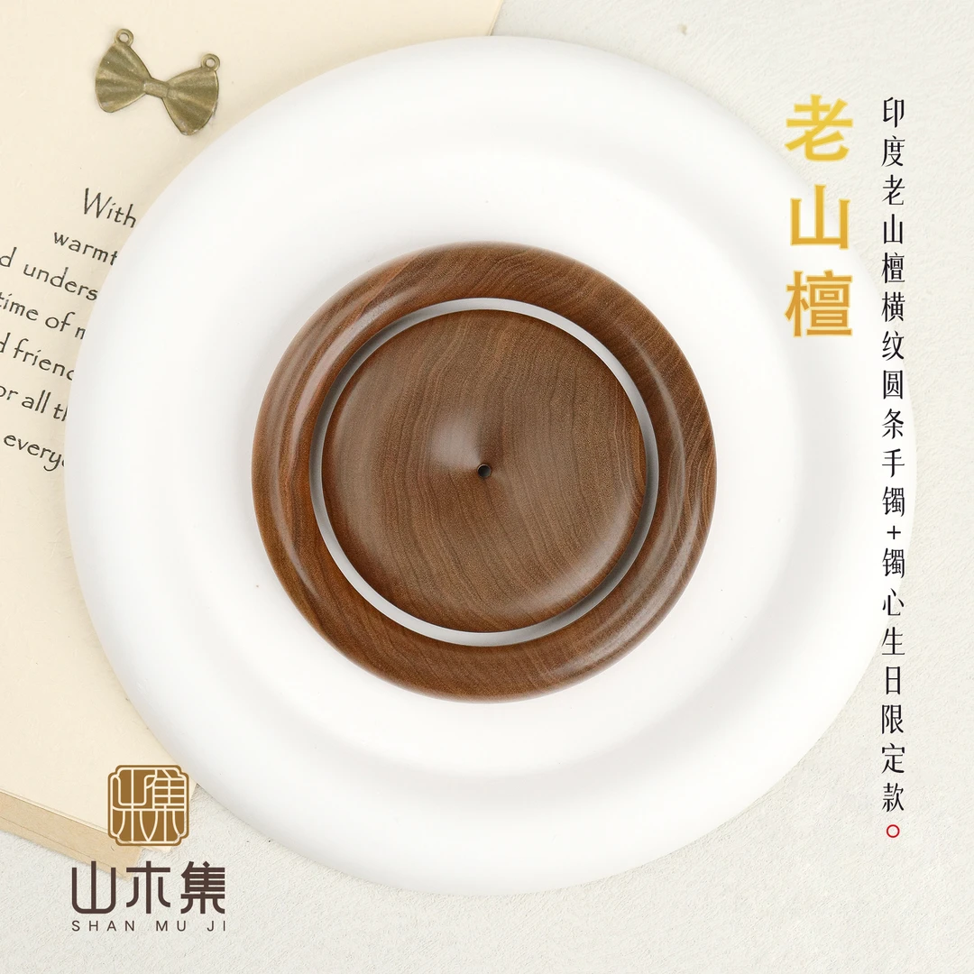 印度老山檀黑肉虎皮1.0圆条手镯+镯心生日限定款%【山木集】