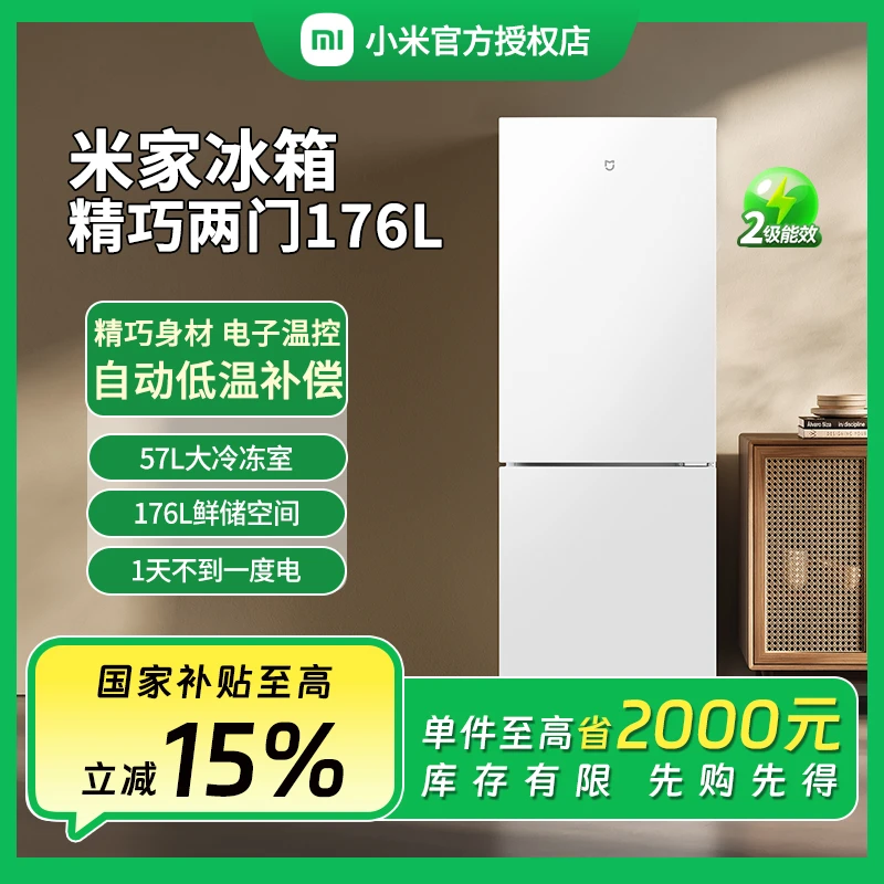 小米米家176L两门小型冰箱双开门家用省电超薄冷冻冷藏租房宿舍用