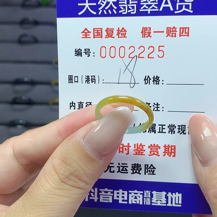 未镶嵌戒圈翡翠2225