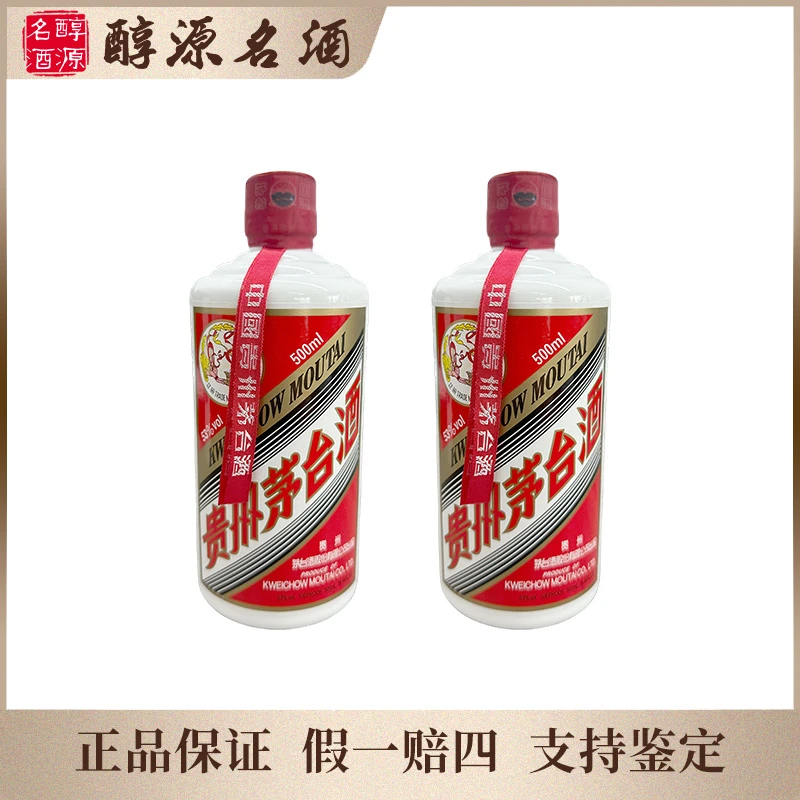 KWEICHOW MOUTAI/贵州茅台2020年飞天茅台双支53度