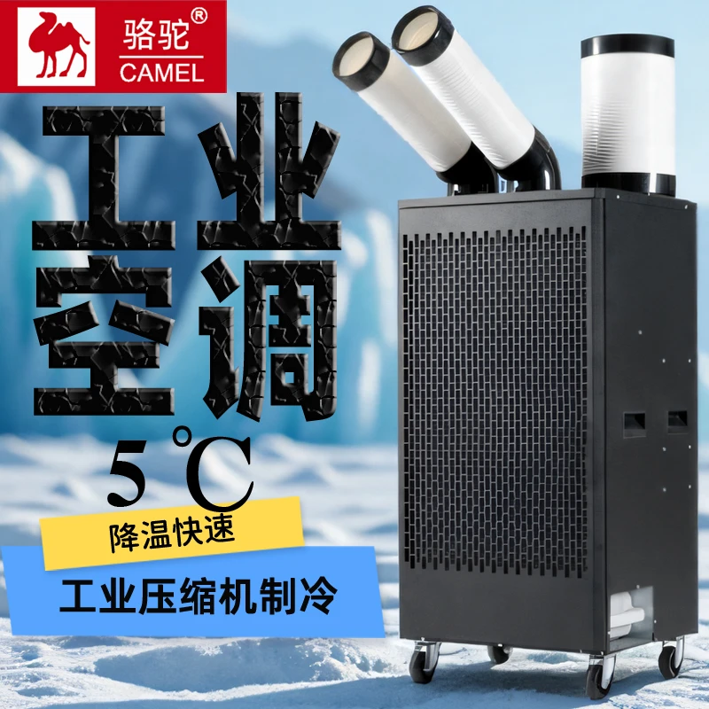 骆驼【双管2p】工业移动空调一体机冷气机商用工厂车间厨房压缩制冷