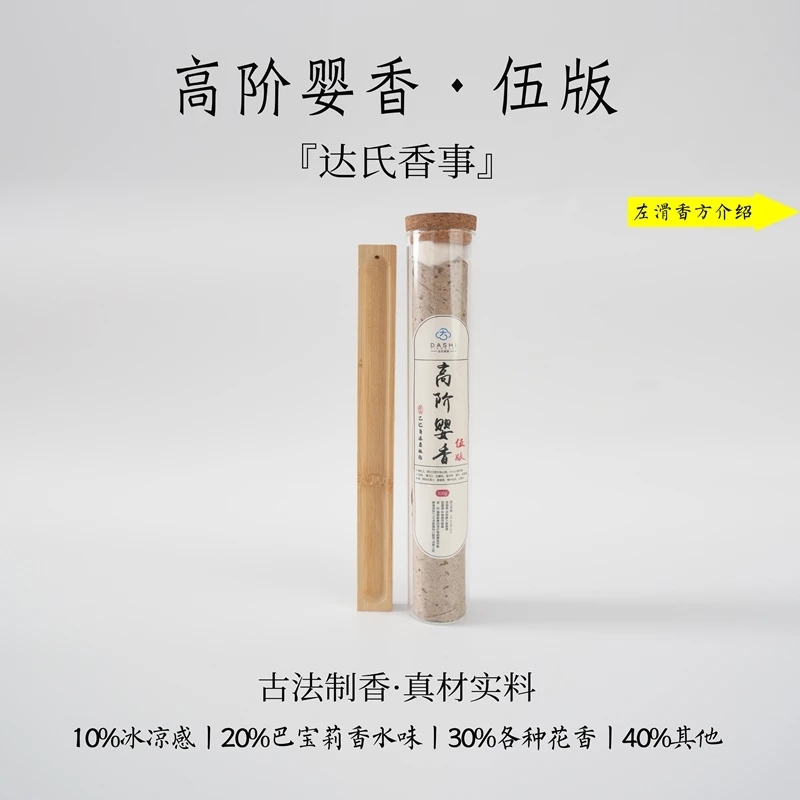 （达氏香事）高阶婴香·伍版线香 21公分线香 客厅室内熏香达氏香事
