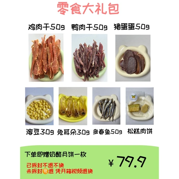 狗狗宠物零食大礼包超值款肉干磨牙拌饭礼包