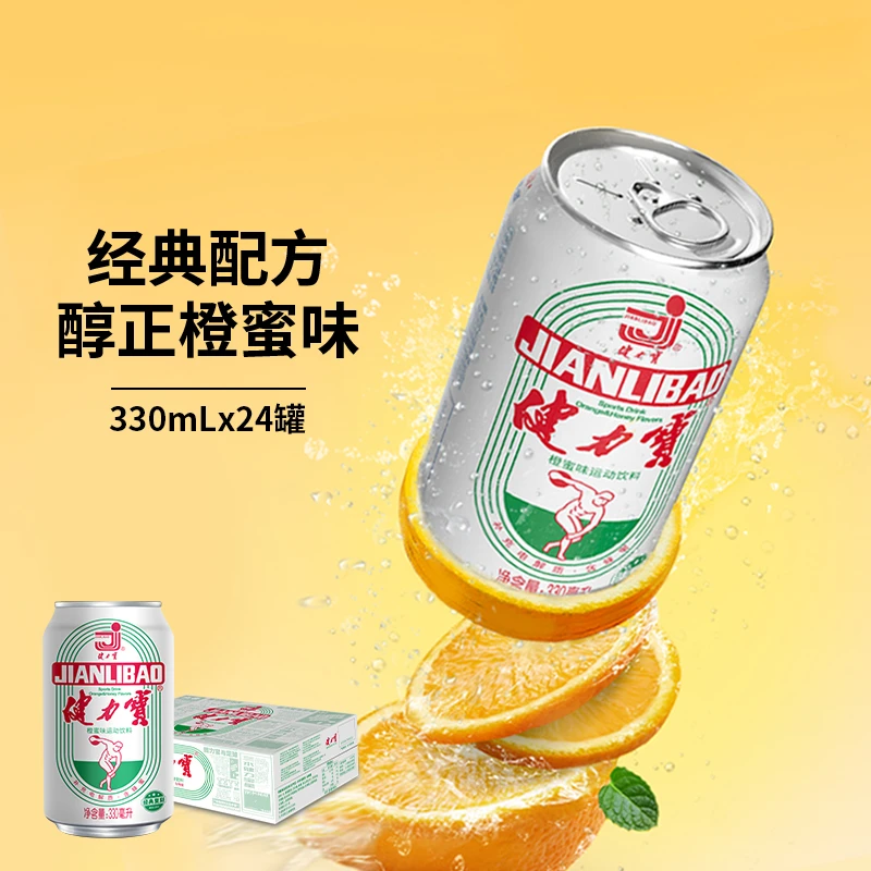 健力宝经典白罐运动电解质碳酸饮料汽水330ml×24罐