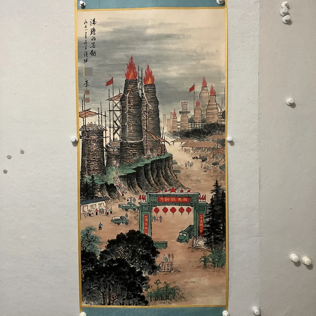5972  沸腾的马钢 纸本设色立轴 136×68cm