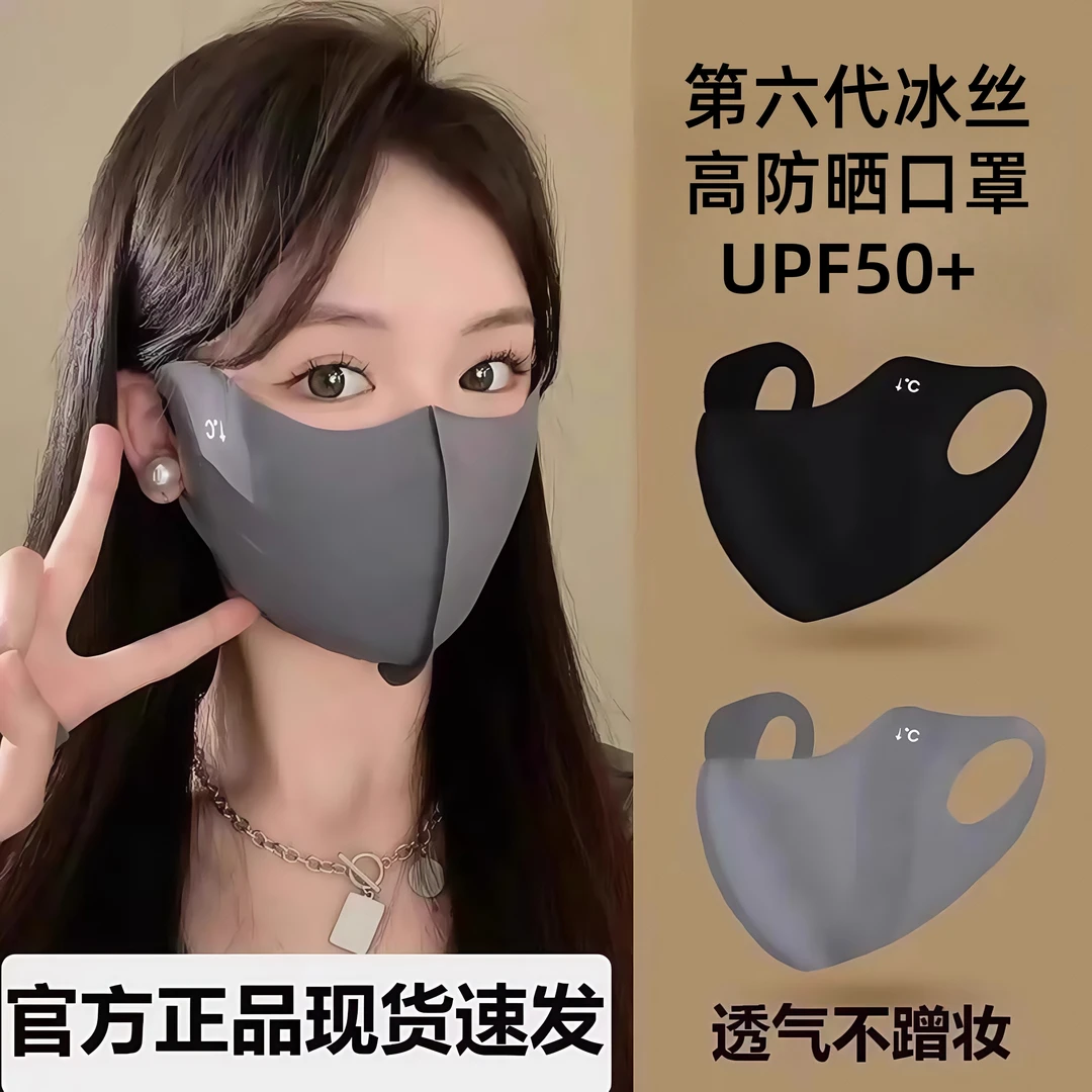 新款夏季冰丝防晒立体口罩男女防紫外线轻薄款透气护眼角户外面罩