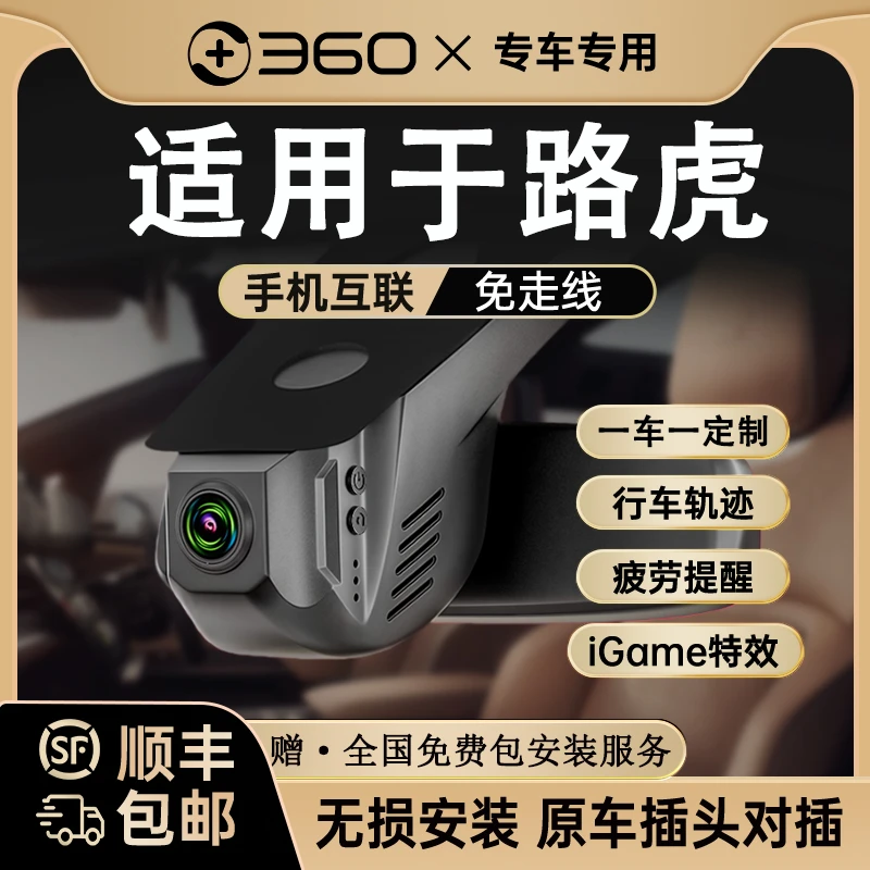 360路虎星脉发现45揽运揽胜夜视24小时监控行车记录仪2026新款