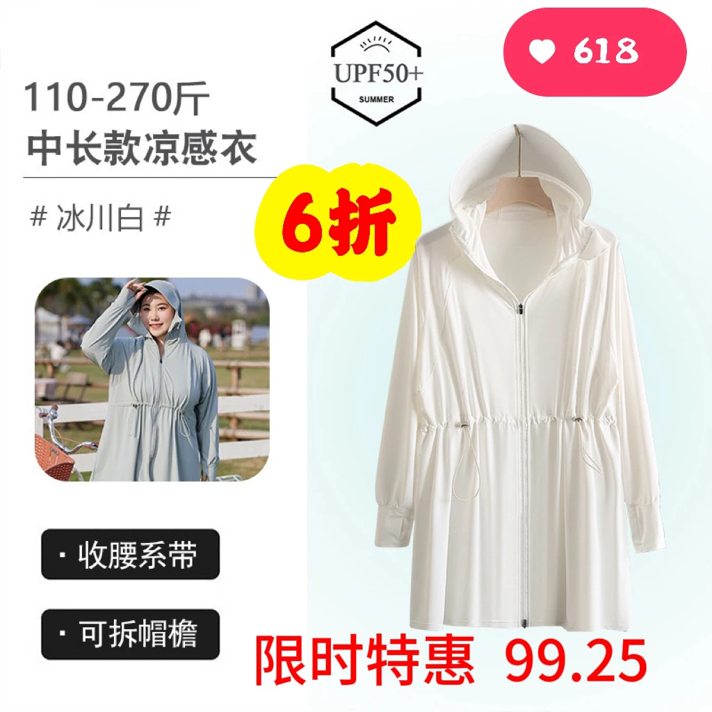 大码冰丝凉感户外防晒衣upf50➕女防紫外线运动风衣防晒服