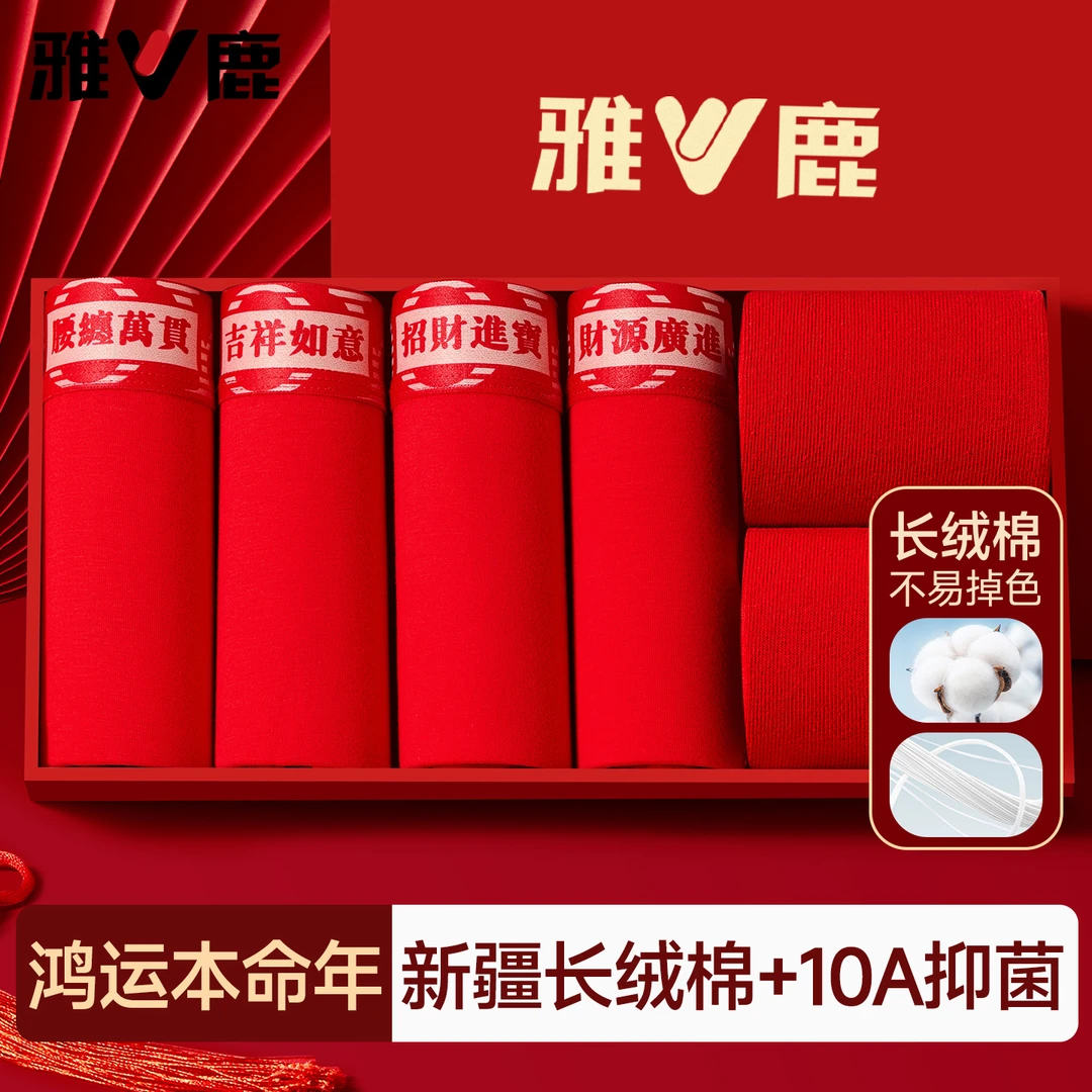 雅鹿大码本命年棉男士内裤加肥加大红色属马年结婚男款四角短裤