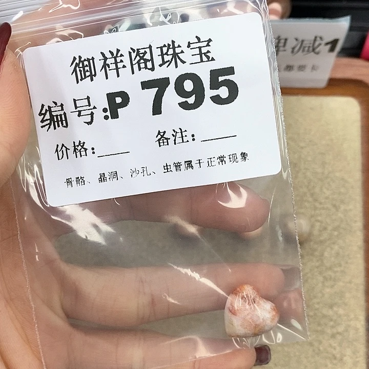 硅化珊瑚（珊瑚玉）P未镶嵌小****.