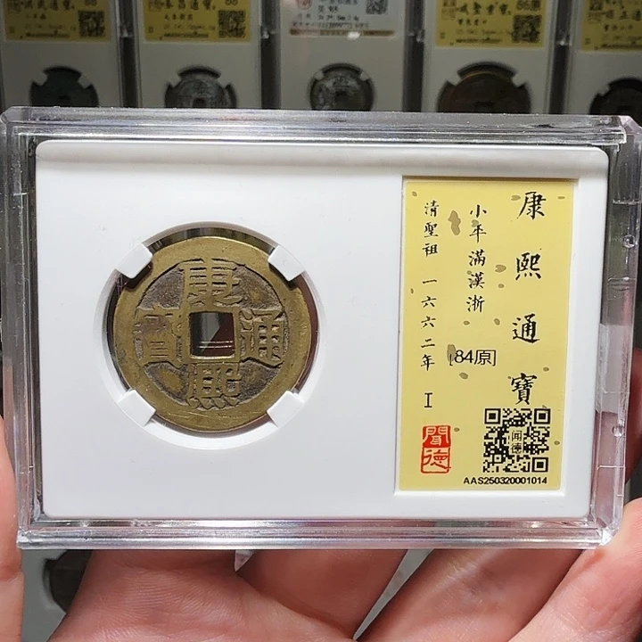 铜瀚海文物A康熙满汉浙1014传世