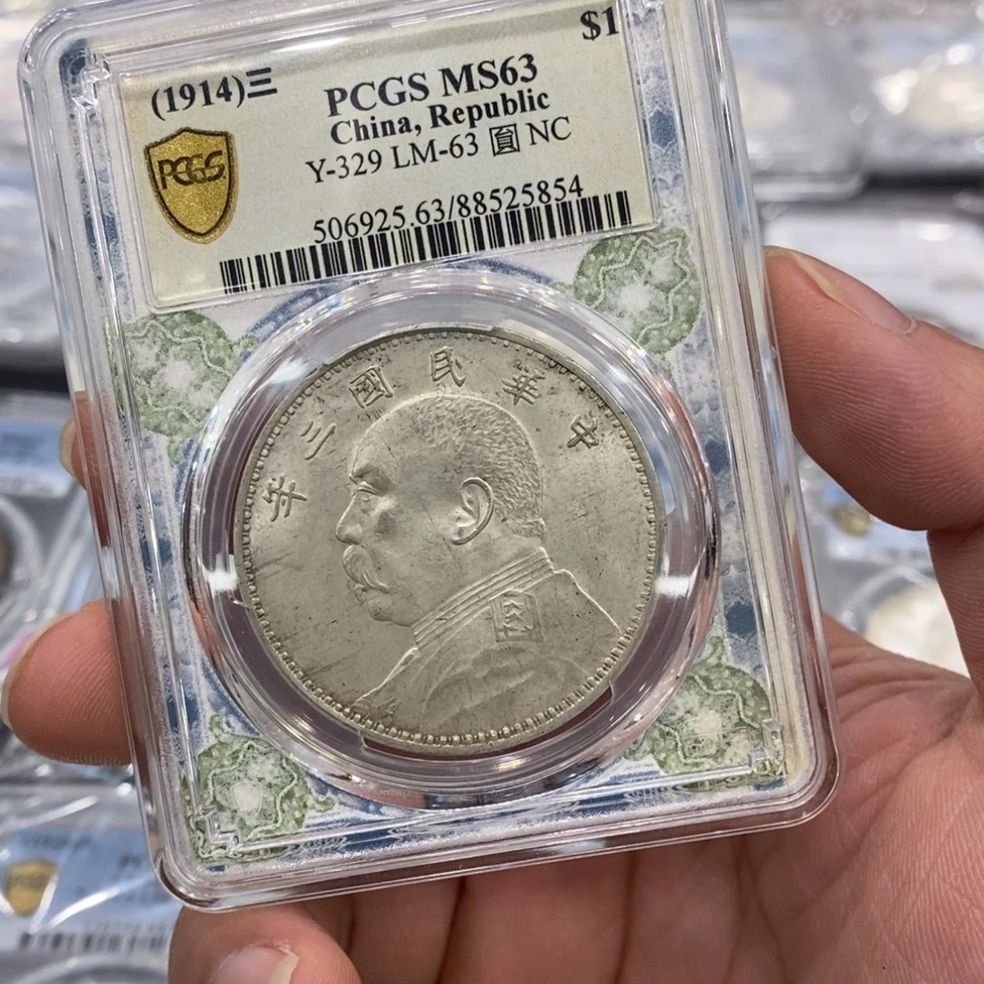 银Pcgs63天津版爆发三年大头5854