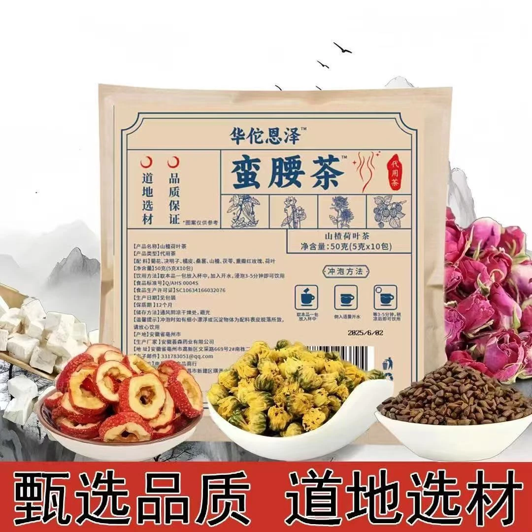 蛮腰茶官方旗舰店正品菊花决明子橘皮桑葚山楂茯苓玫瑰荷叶茶包