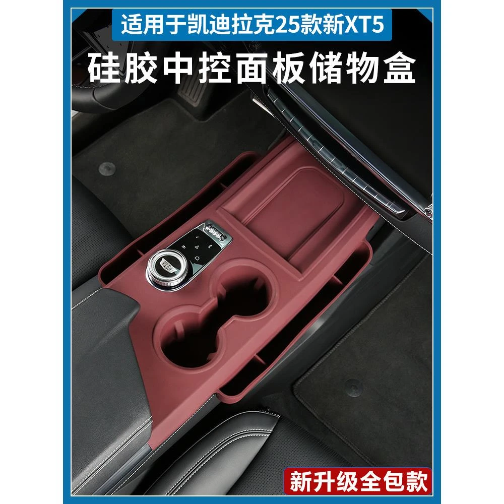 25-26款凯迪拉克新XT5中控面板内饰xt5专用水杯无线充电储物盒