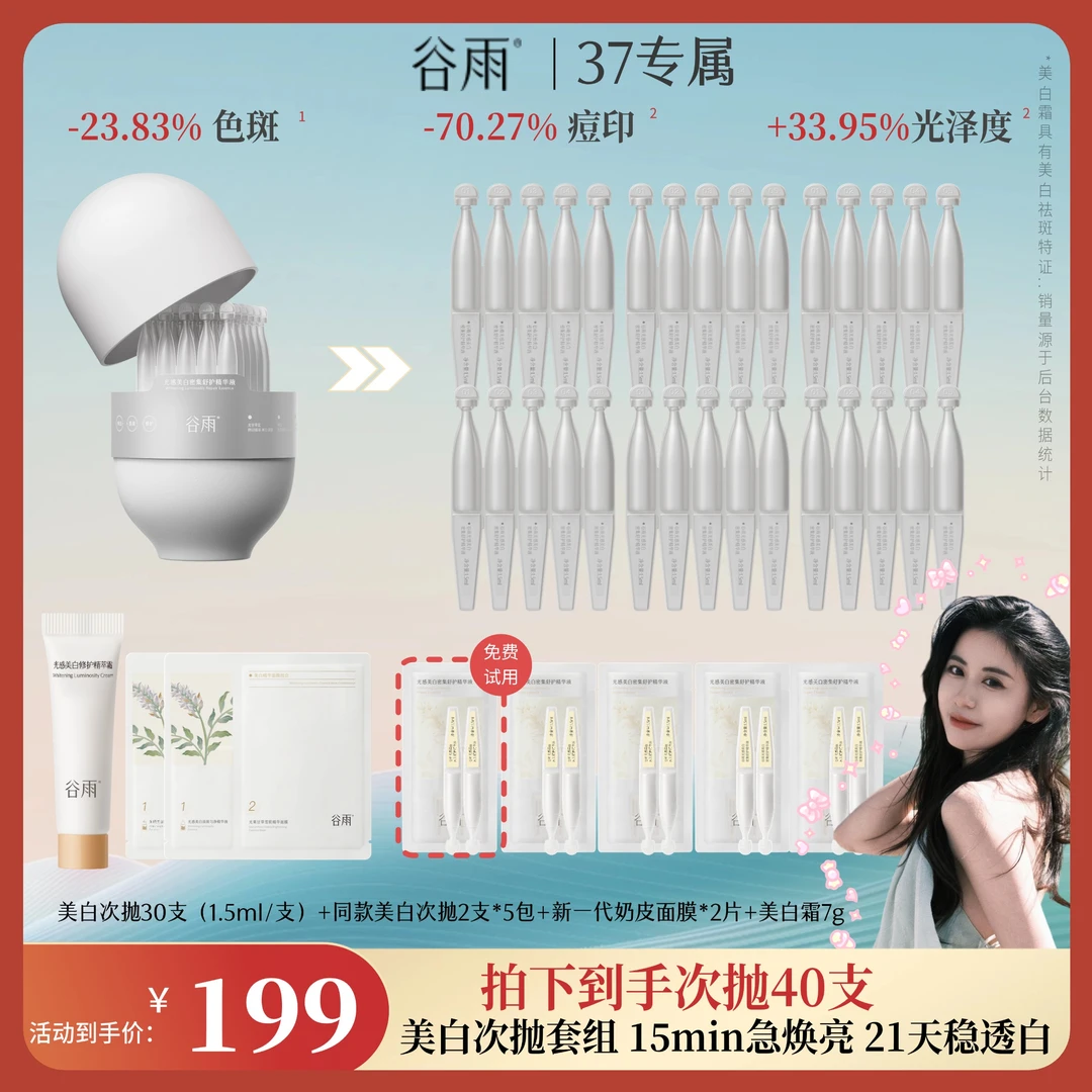 【37专属】谷雨美白次抛稳白针淡斑修护光感锁鲜小奶棒精华[DB3C]