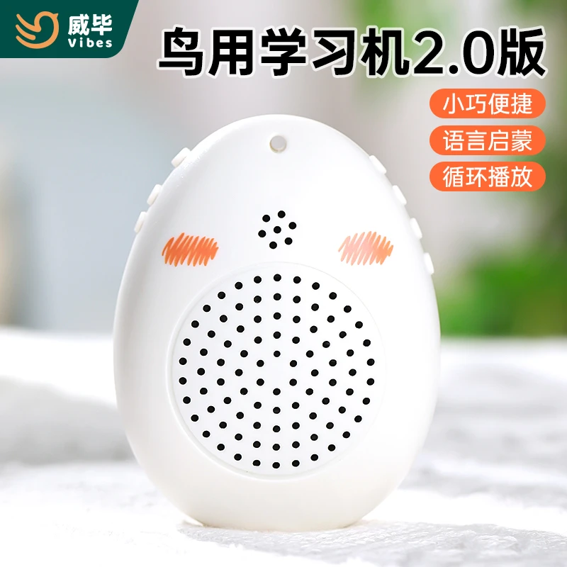 鸟用学习机鹦鹉学说话小太阳和尚玄凤虎皮八哥启蒙多功能录音机
