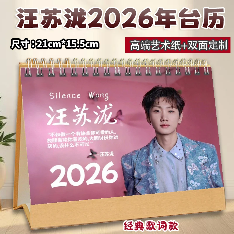 汪苏泷歌词台历2026年珍藏精美写真横版纪念实用桌摆礼物应援粉丝