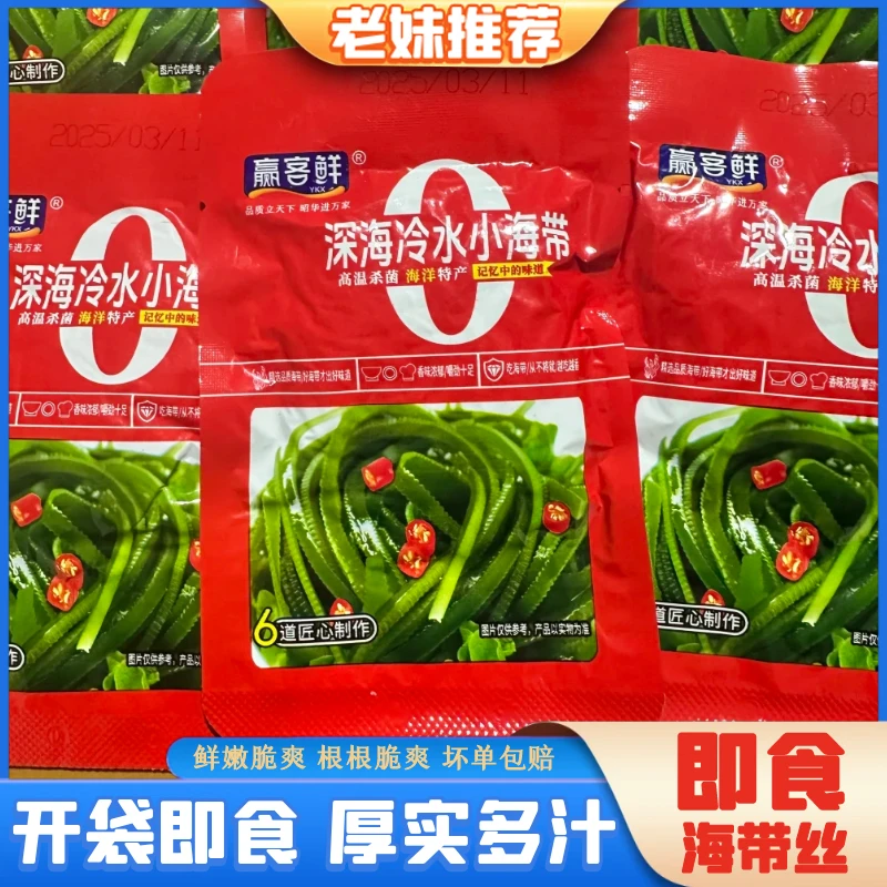 【老妹海鲜】即食调味海带丝凉拌免洗开袋即食下饭菜30g/包共20包