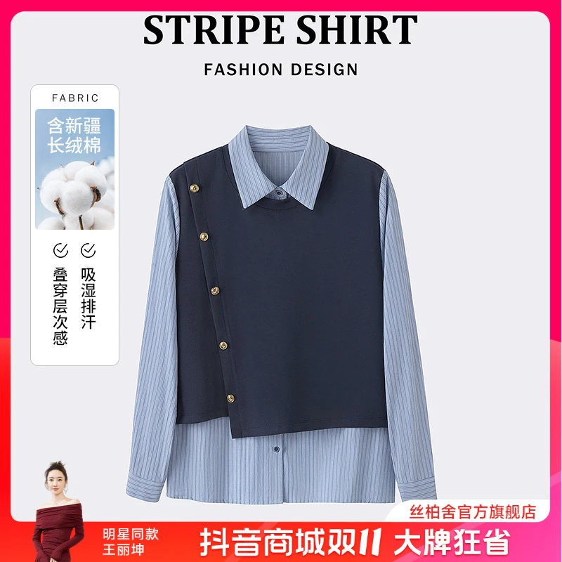 丝柏舍假两件衬衫2025棉秋新款女翻领拼接条纹长袖衬衣S53B3659C