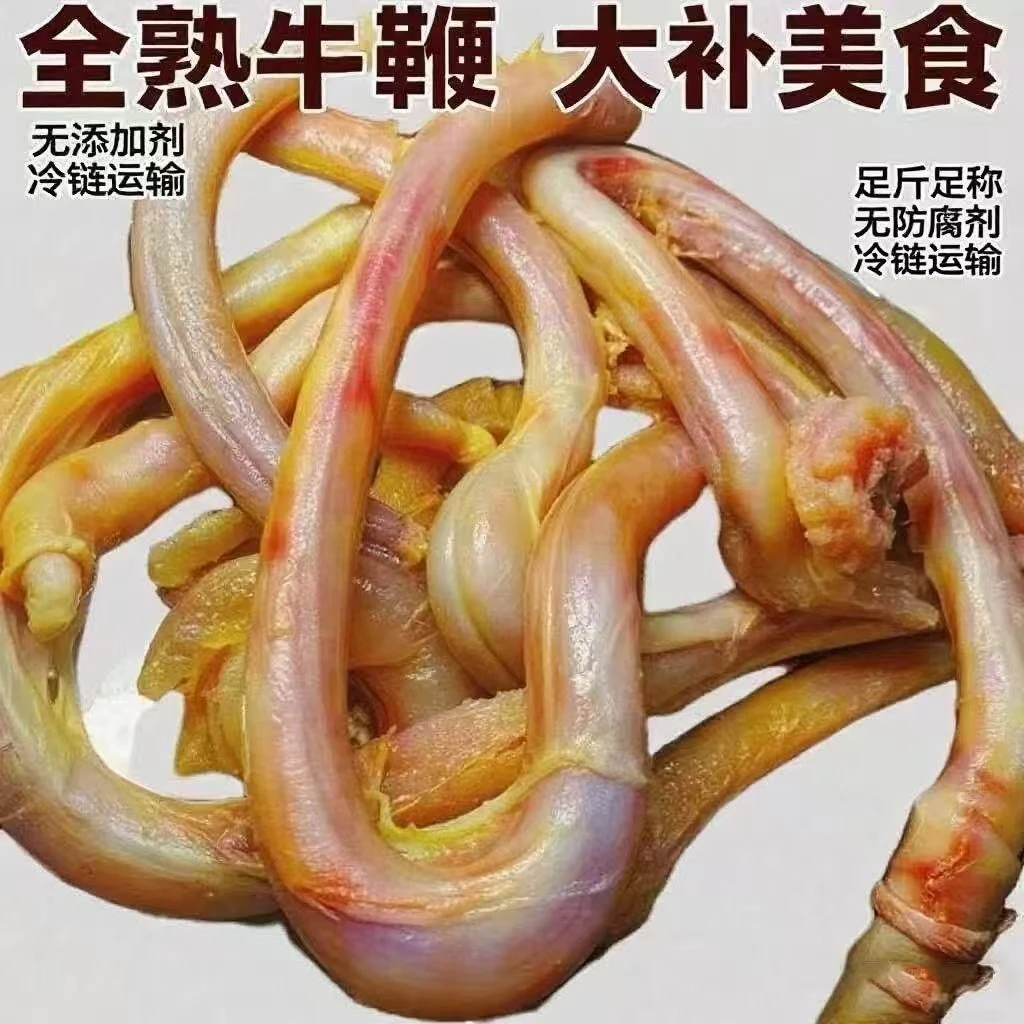 全熟牛鞭纯干货真空包装家用商用牛肉馆甲鱼牛鞭大补美食