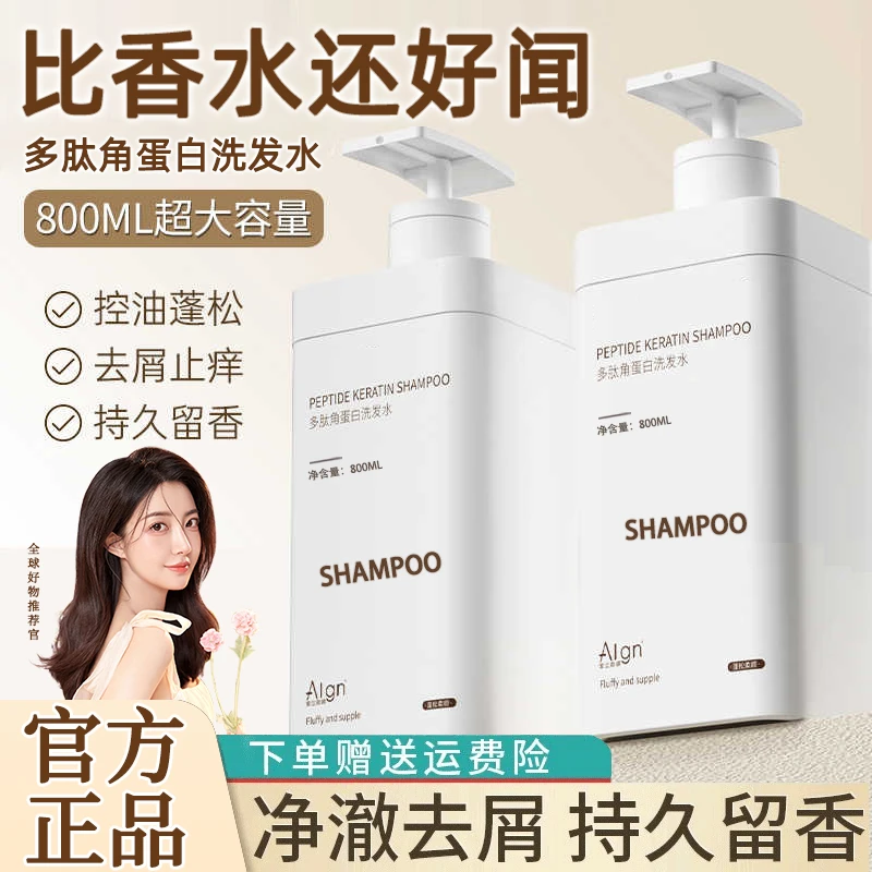 【官方正品】多肽去屑洗发水控油蓬松持久留香氨基酸角蛋白洗头膏露
