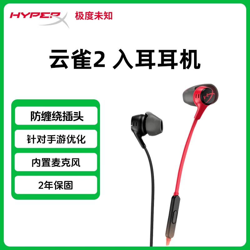 极度未知HyperX 云雀2游戏耳机入耳式通用带麦
