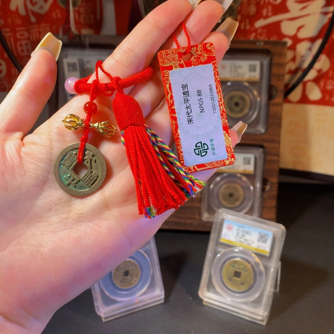 铜宋代 太平通宝 传世黄亮  3869 J