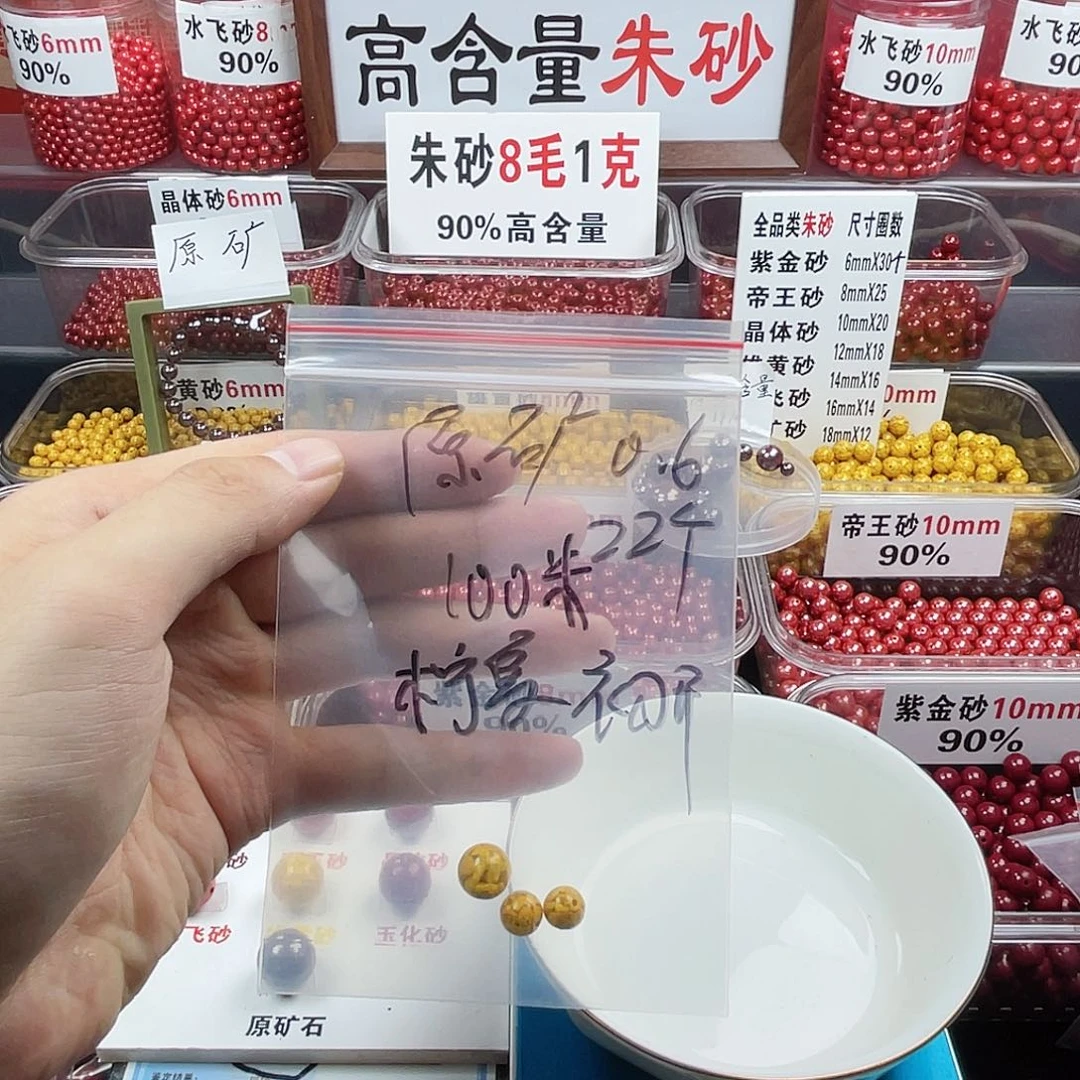 *****天然辰砂正品朱砂