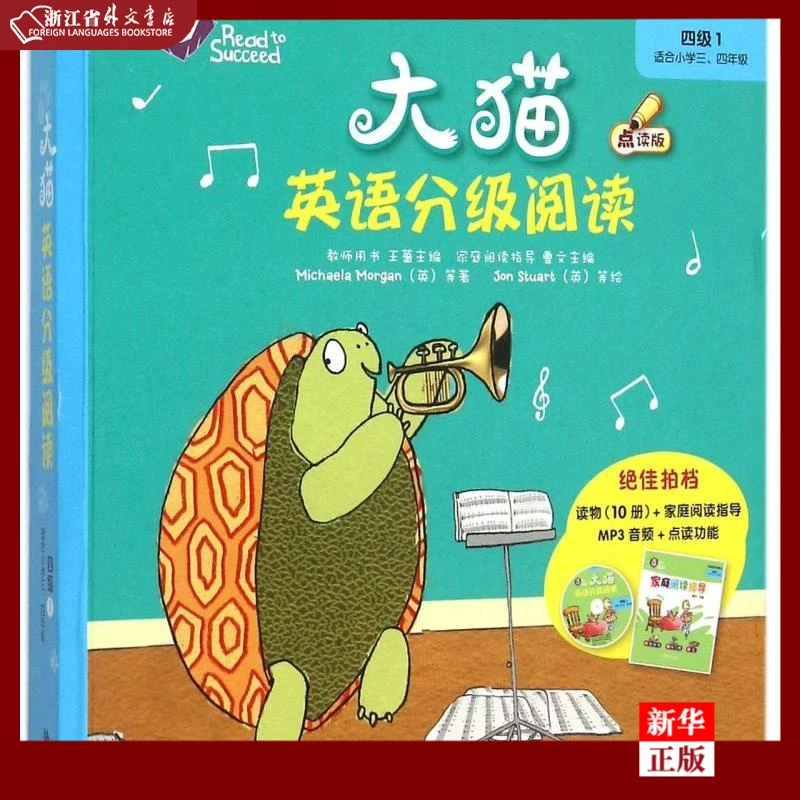 大猫英语分级阅读(附光盘4级1适合小学34年级共11册  外研社