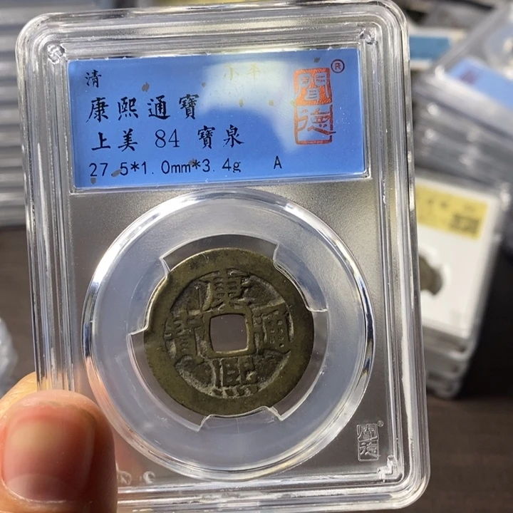 铜端平古泉嘉庆通宝