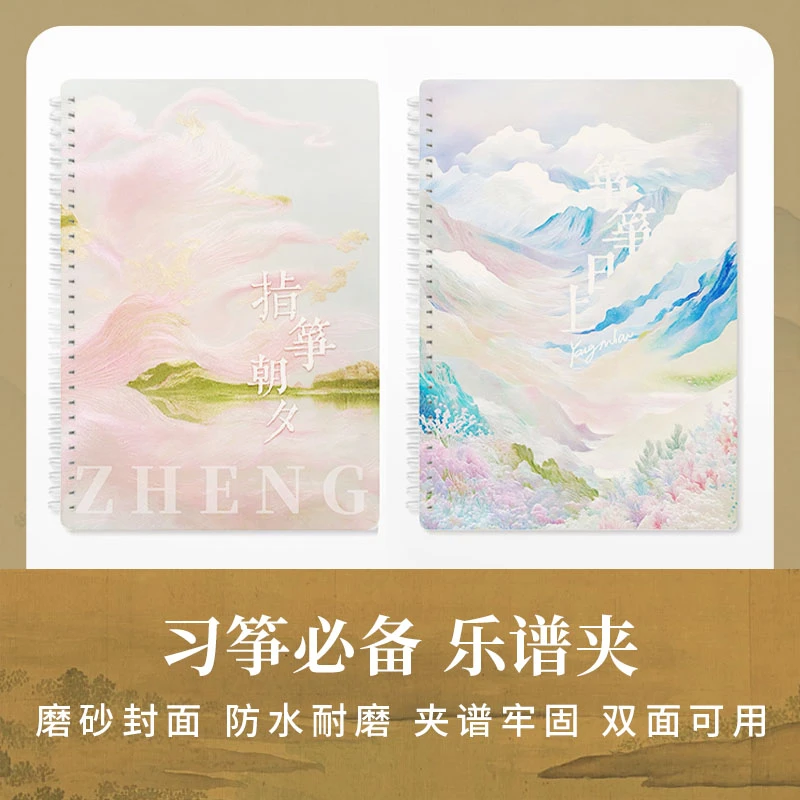 [习筝必备]乐谱夹 夹谱牢固/高容量/不反光/笔记便捷