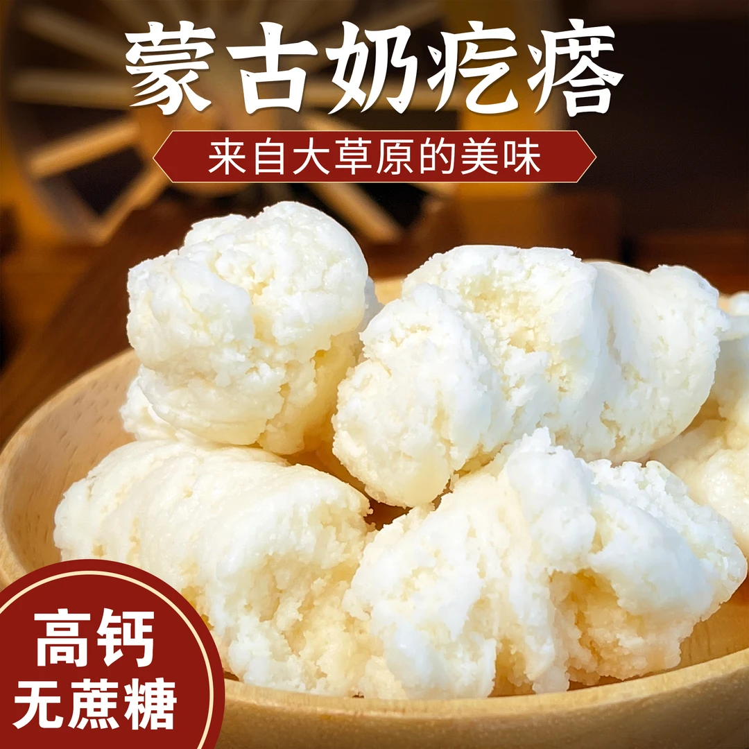内蒙古酸奶疙瘩高钙无蔗糖奶知味独立包装营养