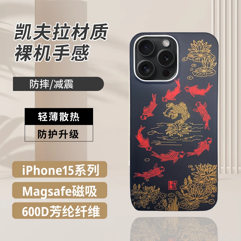 荣意Roi九鱼适用苹果1516Pro系列手机壳凯夫拉磁吸壳防指纹古风