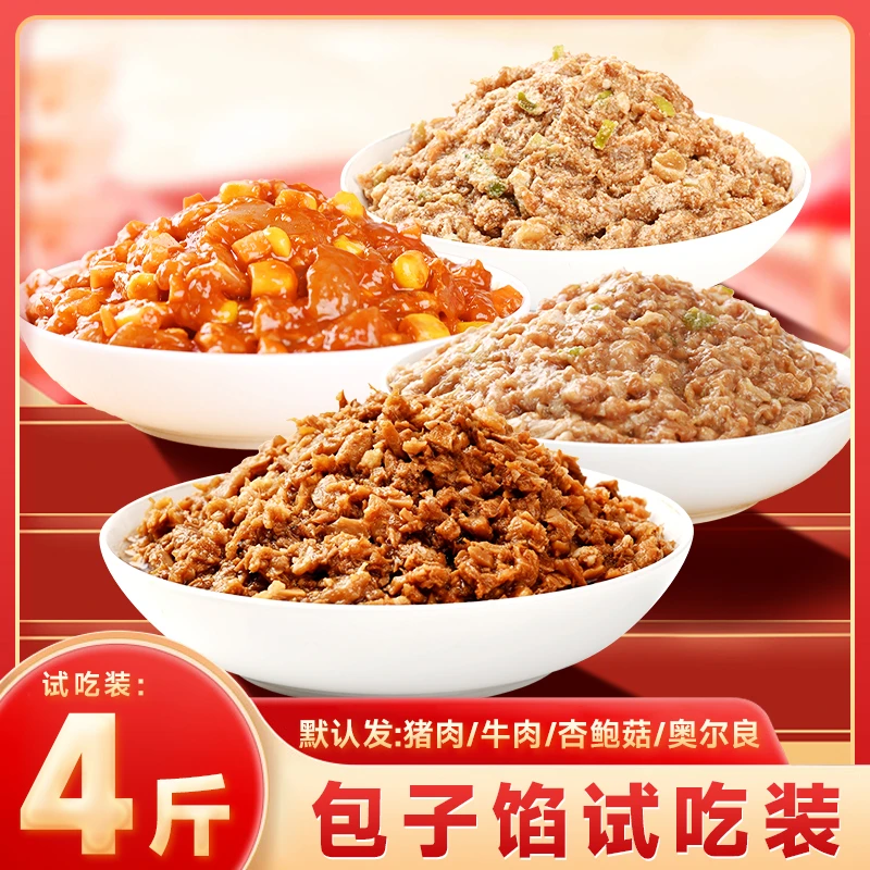 试用装（任选四种）猪肉馅牛肉馅杏鲍菇酱肉馅奥尔良鸡肉梅干菜肉馅