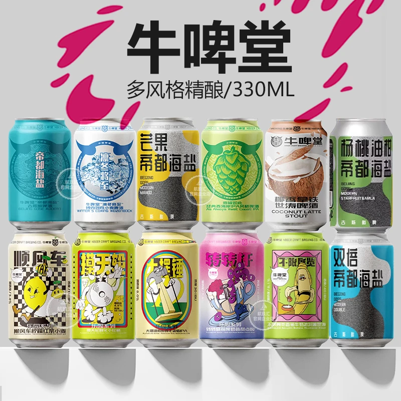 牛啤堂帝都海盐啤酒古斯芒果壹罐如此顺风车国产精酿