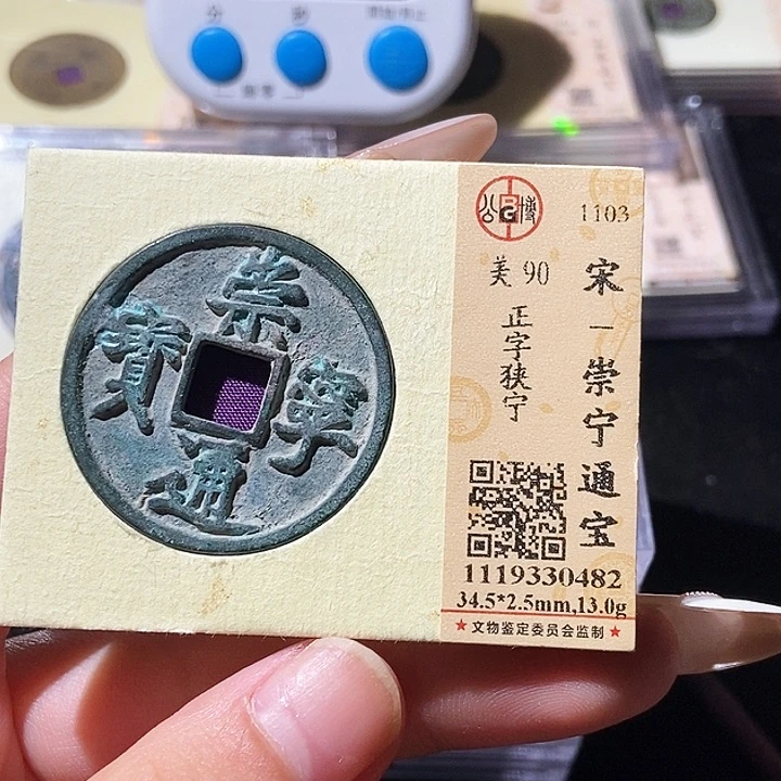 铜觅泉评级古钱币一枚 轩轩