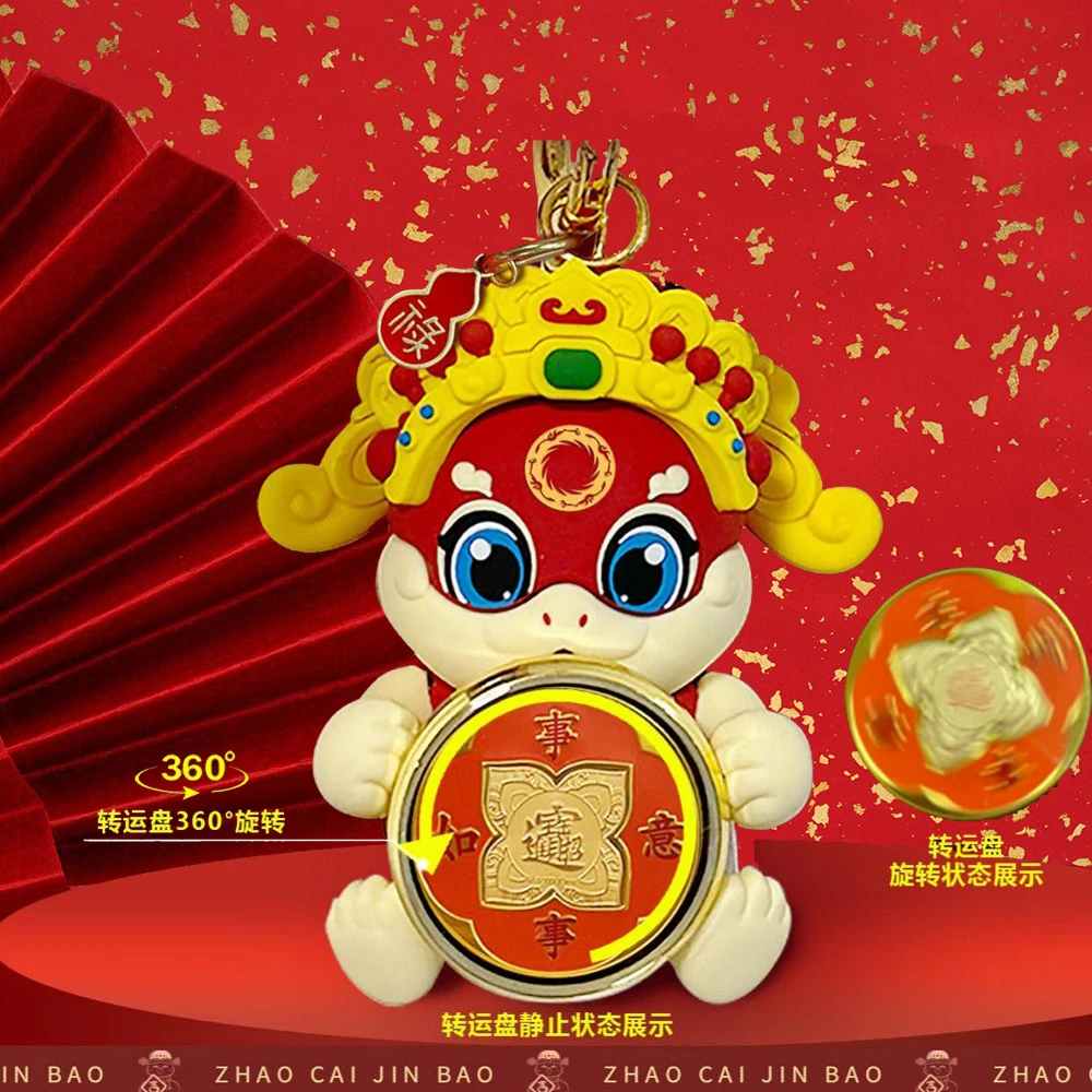 时来运转卡通蛇状元手办招财纳福钥匙扣生肖运转吉祥伴手礼