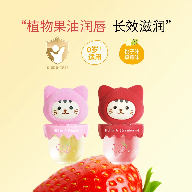 helinheqin果香润唇油水润轻薄成膜快唇部精华油温和易吸收