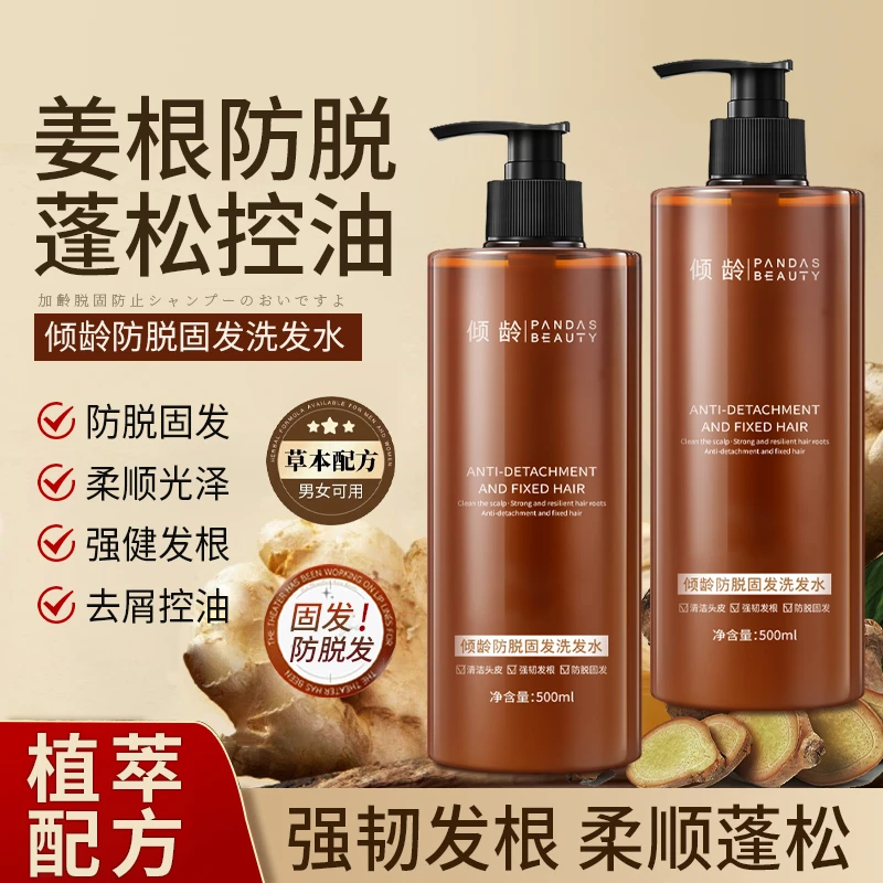 【品质甄选】柔顺光泽强健发根倾龄防脱固发洗发水500ml 456-1