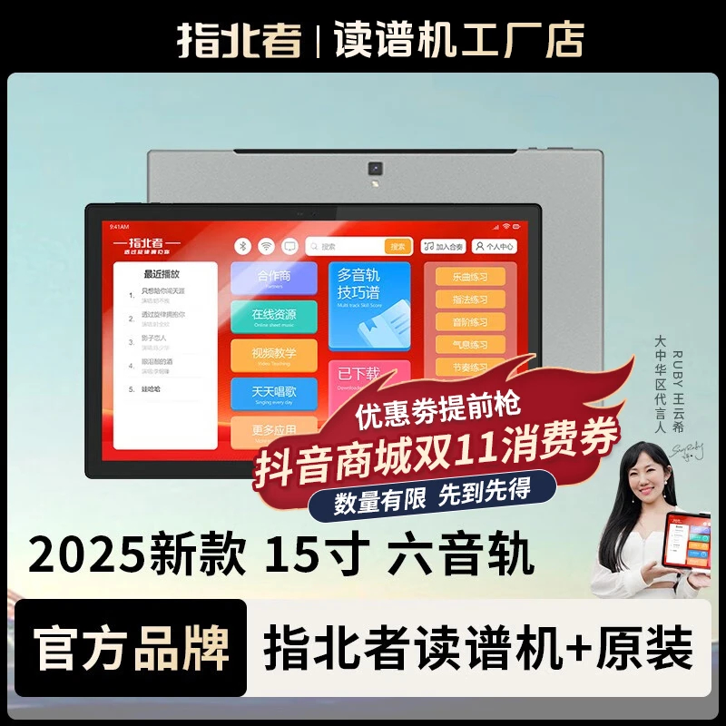 指北者XP500PROMAX6音轨15寸动态乐谱器