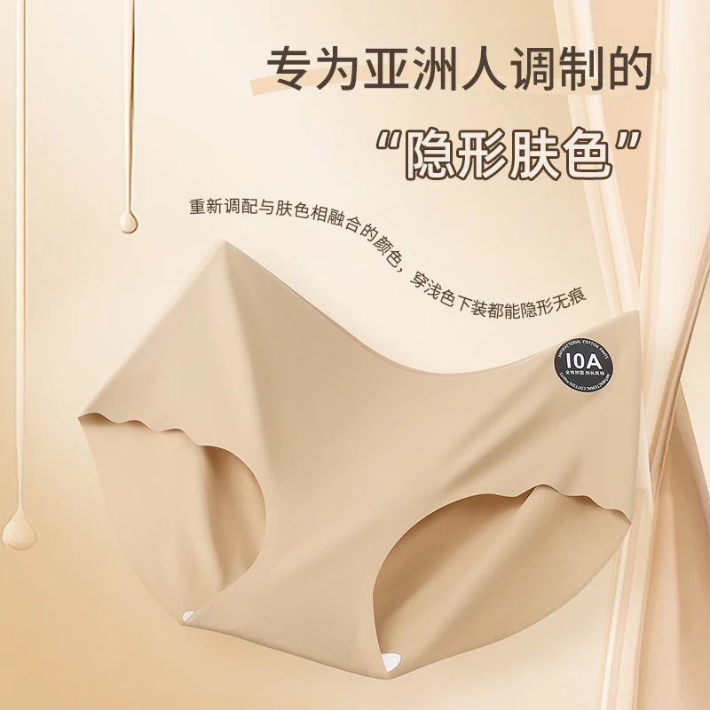 【5条装】10A抑菌桑蚕丝粉底液冰丝无痕裸感透气女士冰肌亲肤内裤女
