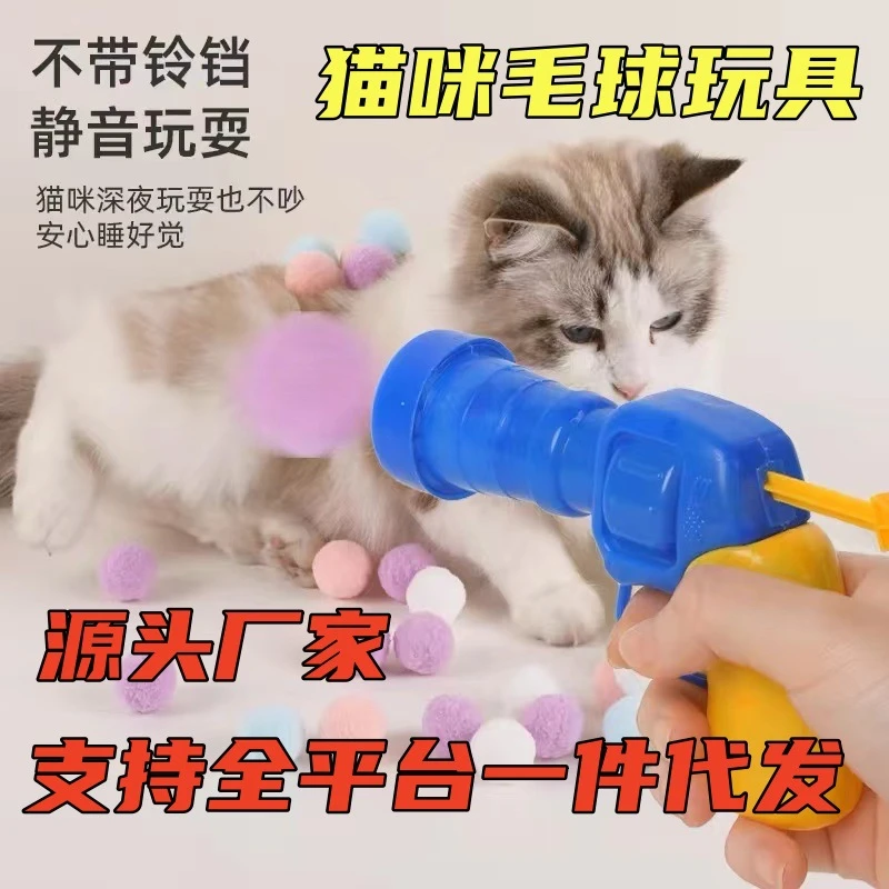 猫咪互动玩具自嗨解闷弹弹静音球毛绒玩具枪猫咪玩具毛绒球发射器