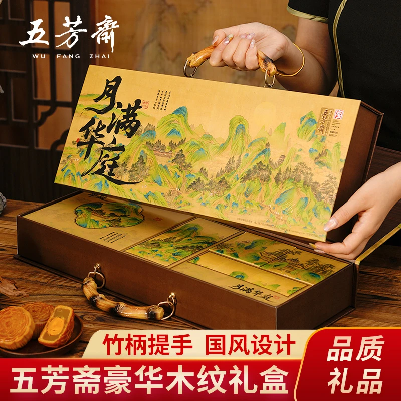 五芳斋木纹月饼礼盒装2025新款中秋节广式蛋黄莲蓉送礼品福利团购