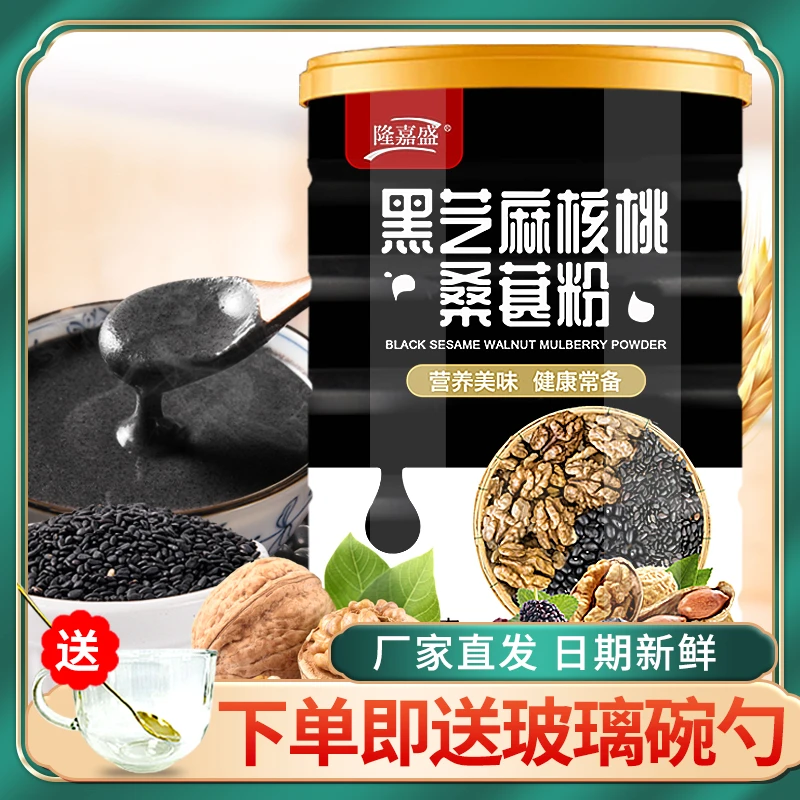 【到手3罐】隆嘉盛黑芝麻核桃桑葚粉懒人冲泡代餐饱腹浓郁学生早餐