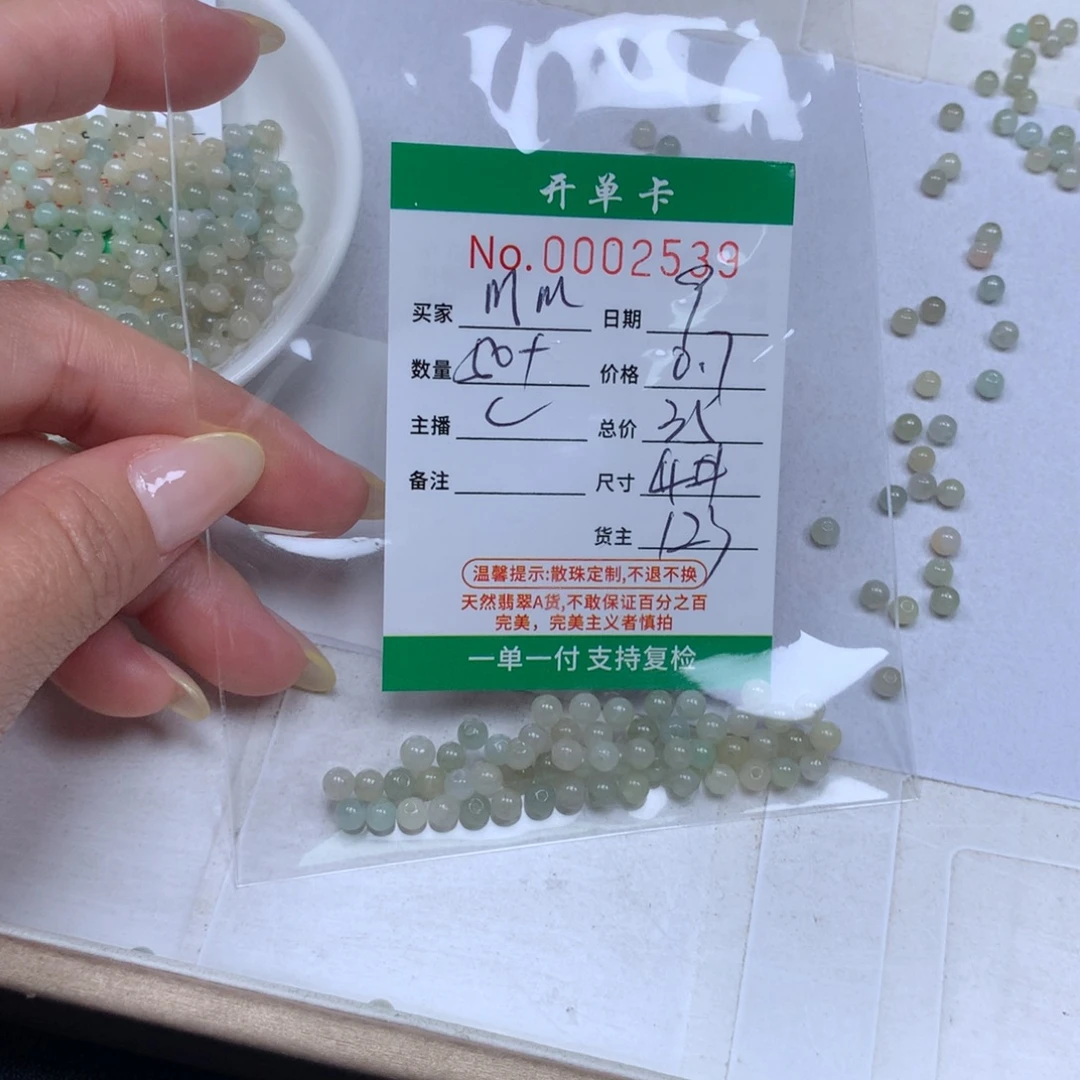 M***m翡翠散珠翡翠原石