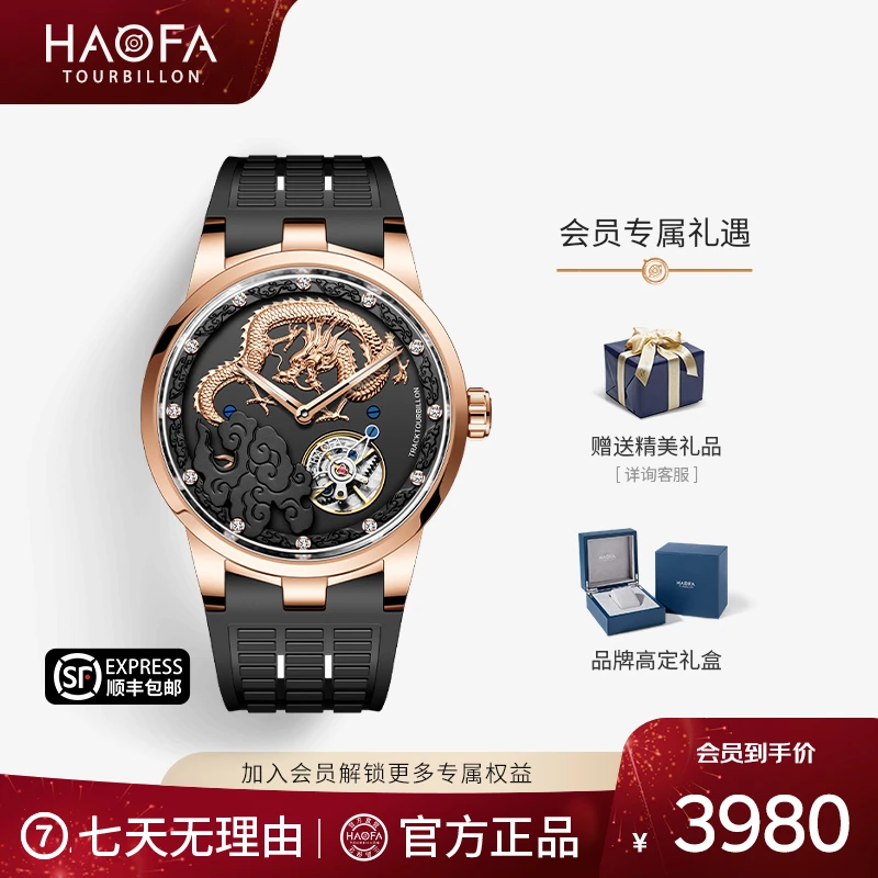 HAOFA豪法男款轻奢时尚百搭防水龙图卡罗素机械表1950