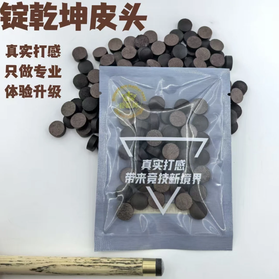 錠乾坤01会员台球杆头11mm单层球房公杆专用皮头中式黑八杆头配件