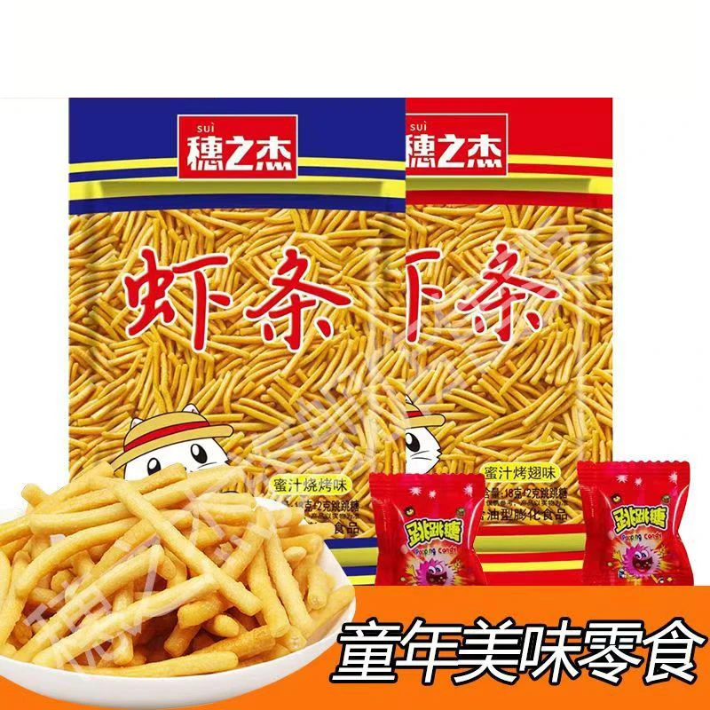 穗之杰甄选虾条20包儿时休闲零食膨化开袋即食酥脆鲜香好美味