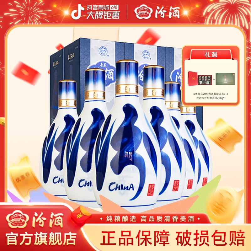 汾酒53度500ml新版青花20礼盒6瓶装清香型白酒（3）